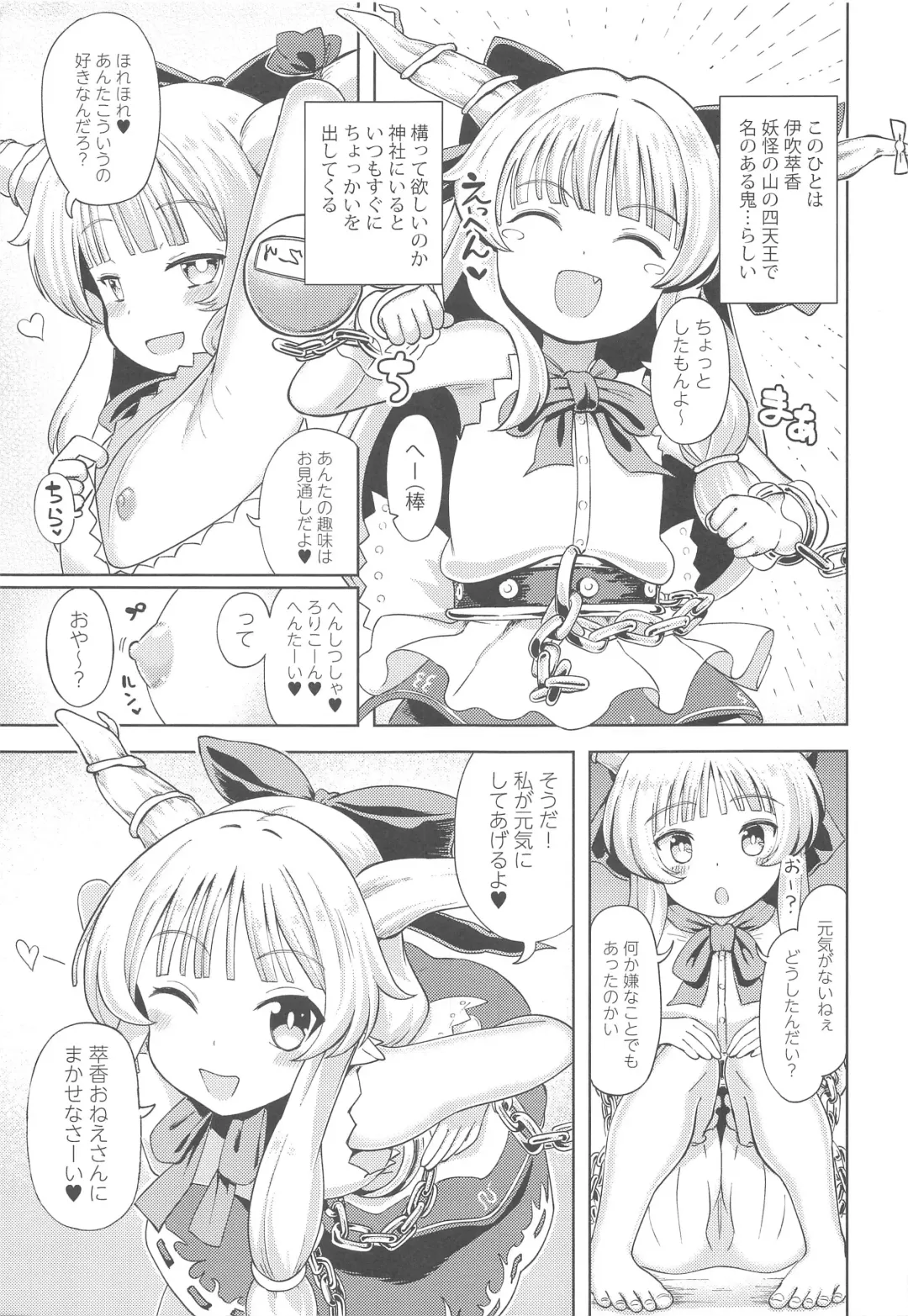[Hamaburicchi] Ibuki Suika wa Amayakashitai Fhentai - Page 2
