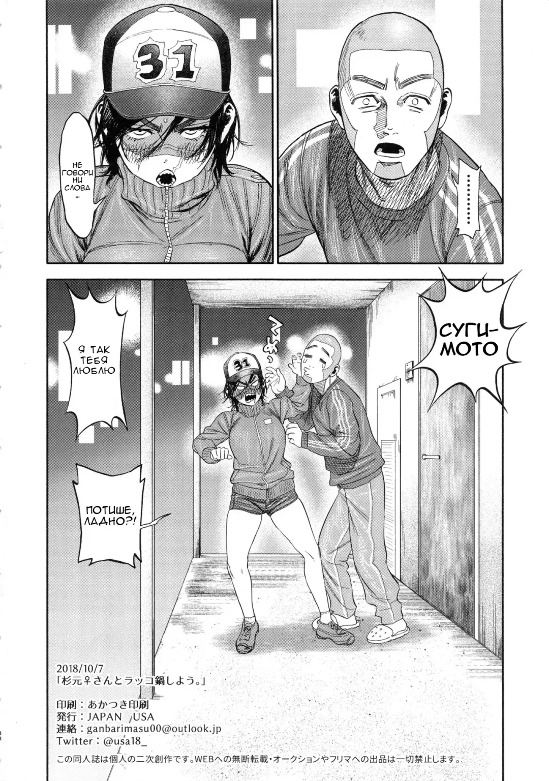 [Nishida - Usa] Sugimoto-san to Rakko Nabe Shiyou. | Let's Have Some Sea Otter Meat With Sugimoto-san Fhentai - Page 37