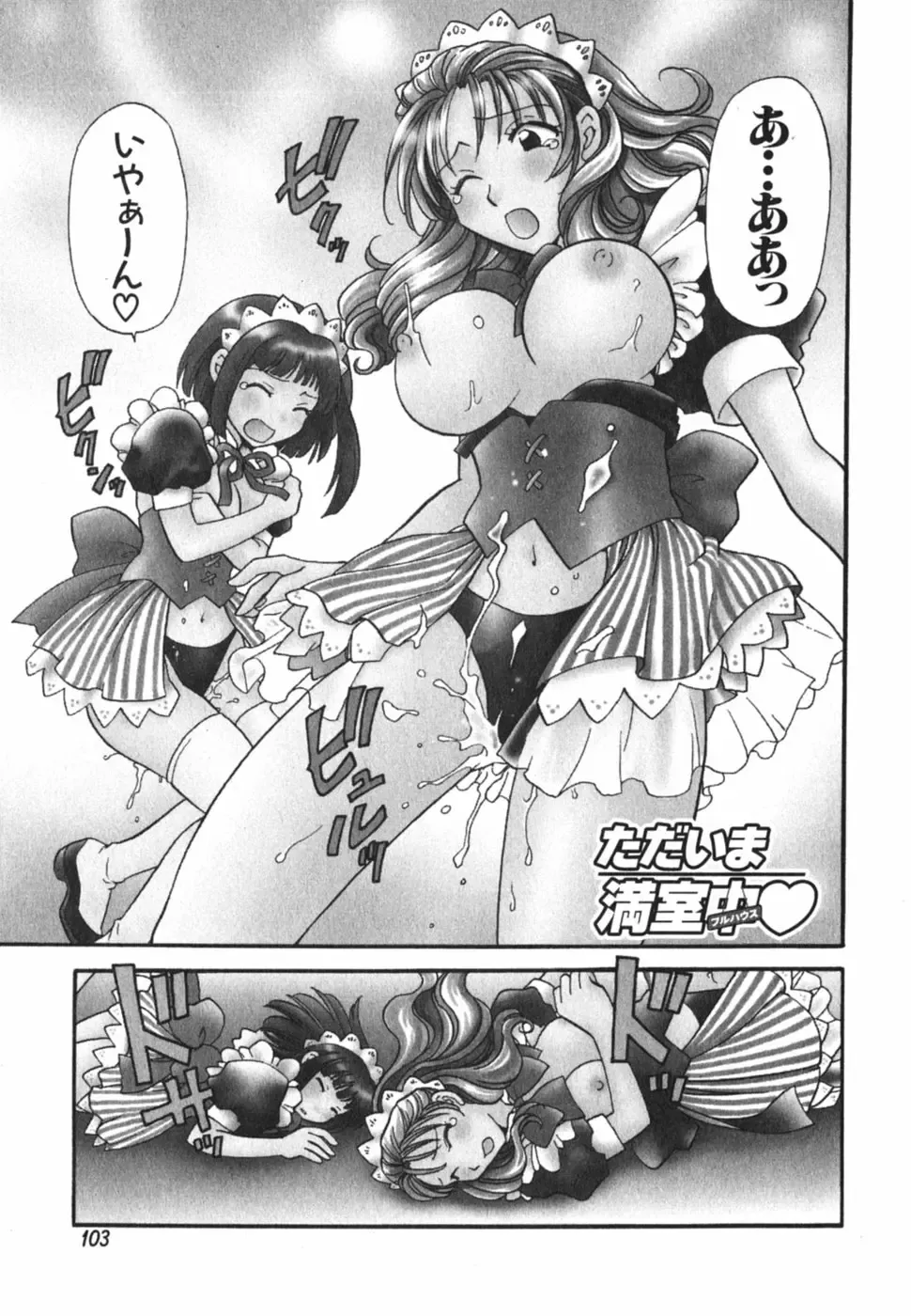 [Hirose Miho] Tadaima manshitsu chuu 3 Fhentai - Page 106