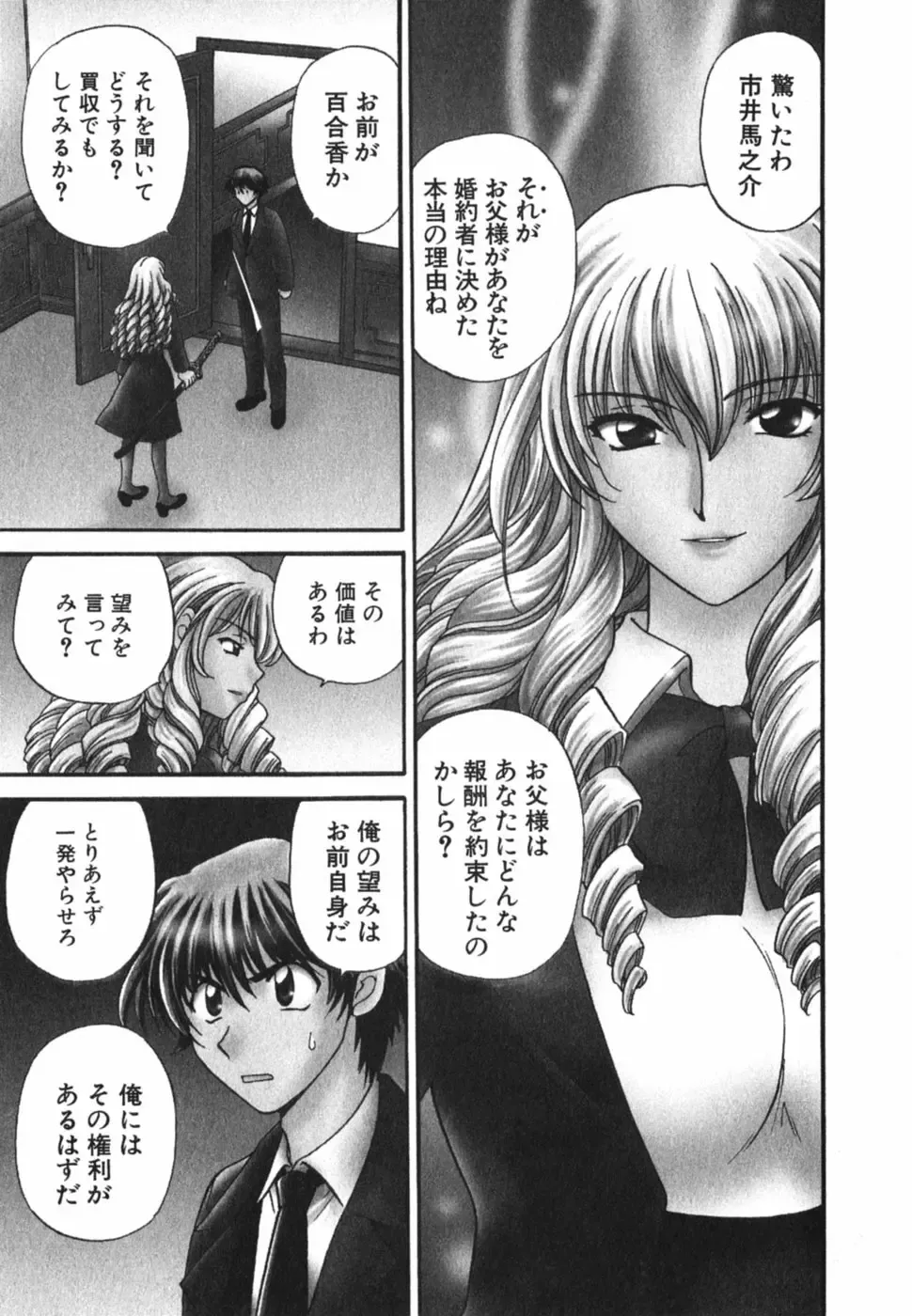 [Hirose Miho] Tadaima manshitsu chuu 3 Fhentai - Page 108