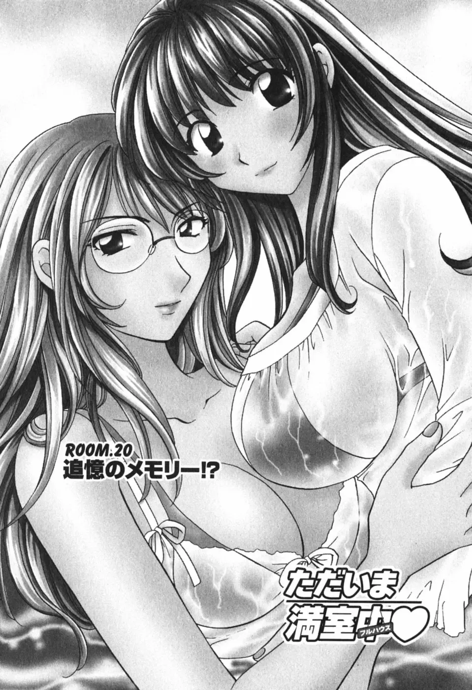 [Hirose Miho] Tadaima manshitsu chuu 3 Fhentai - Page 109