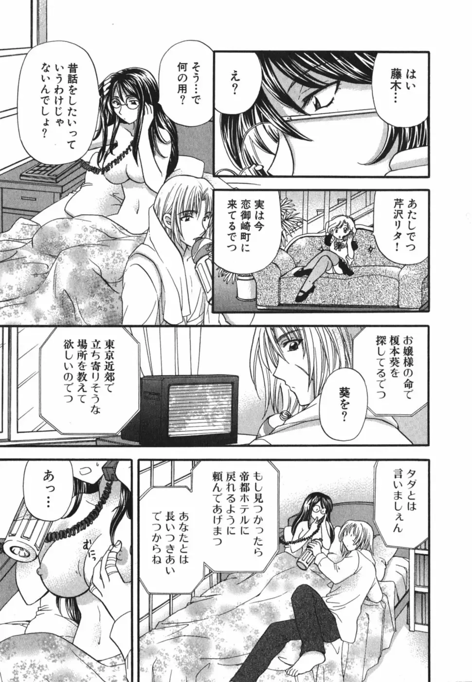 [Hirose Miho] Tadaima manshitsu chuu 3 Fhentai - Page 114