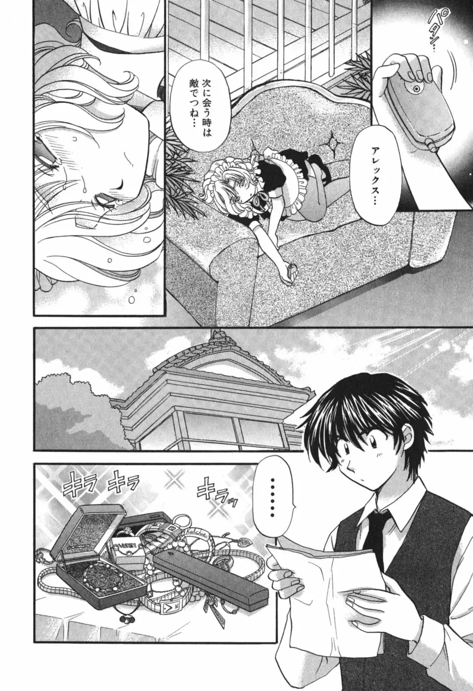 [Hirose Miho] Tadaima manshitsu chuu 3 Fhentai - Page 121