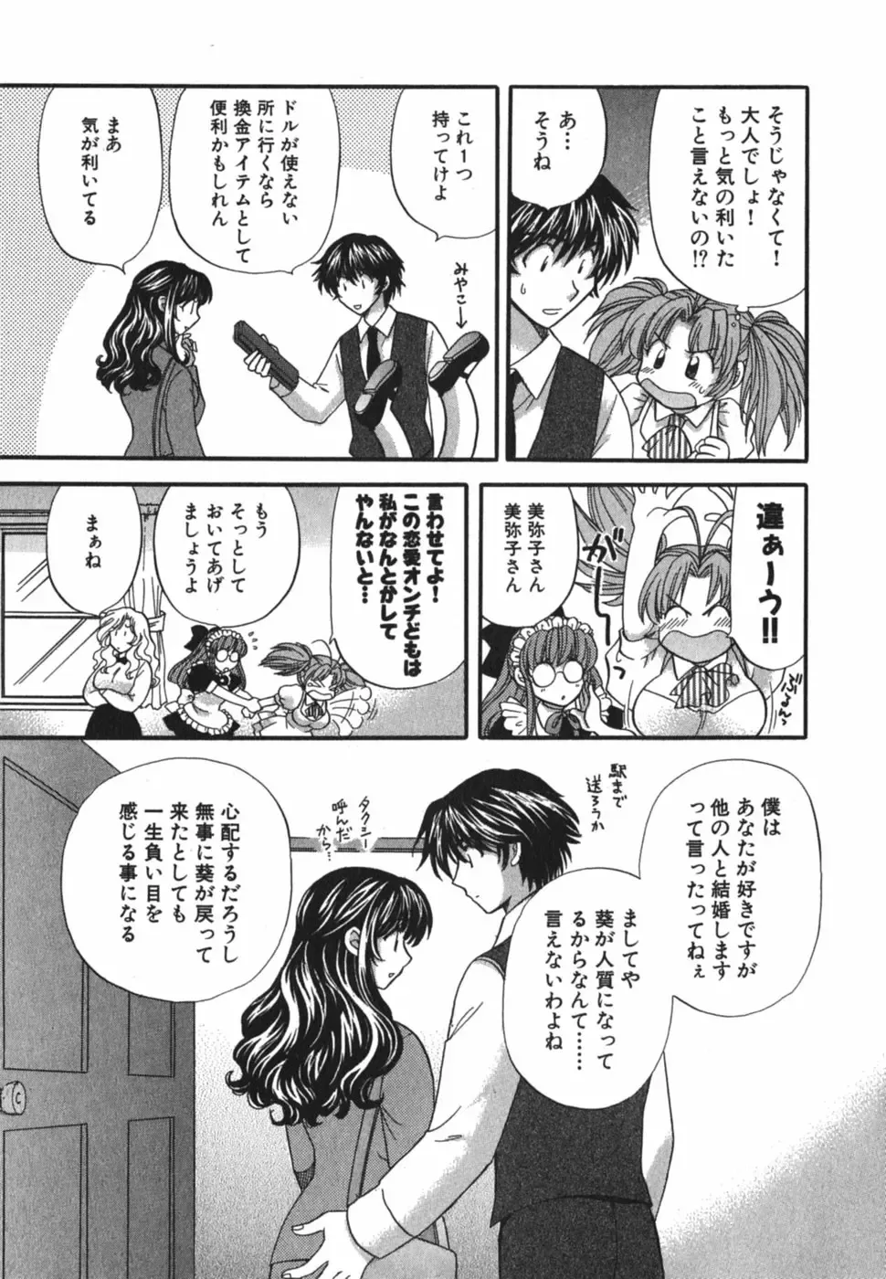 [Hirose Miho] Tadaima manshitsu chuu 3 Fhentai - Page 124