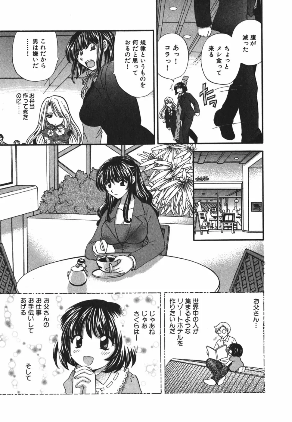 [Hirose Miho] Tadaima manshitsu chuu 3 Fhentai - Page 128