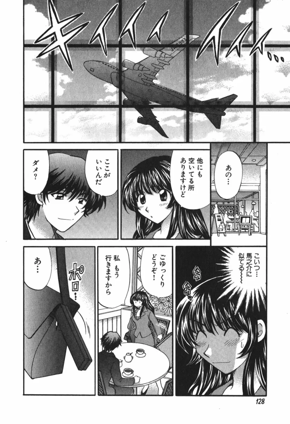 [Hirose Miho] Tadaima manshitsu chuu 3 Fhentai - Page 131