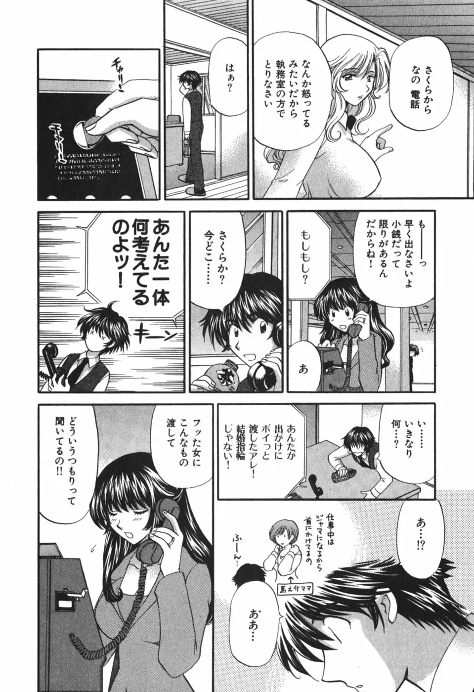 [Hirose Miho] Tadaima manshitsu chuu 3 Fhentai - Page 135