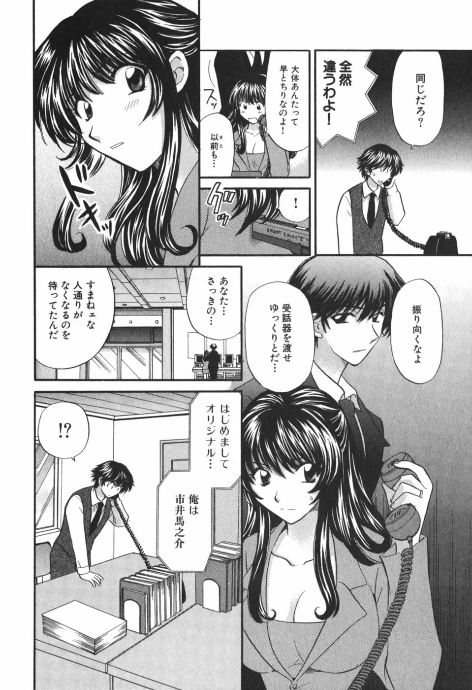 [Hirose Miho] Tadaima manshitsu chuu 3 Fhentai - Page 137