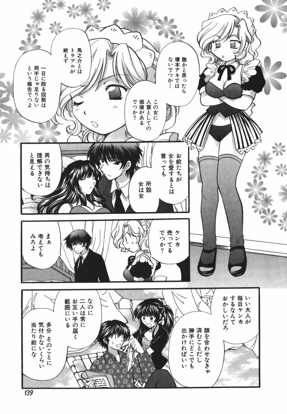 [Hirose Miho] Tadaima manshitsu chuu 3 Fhentai - Page 142