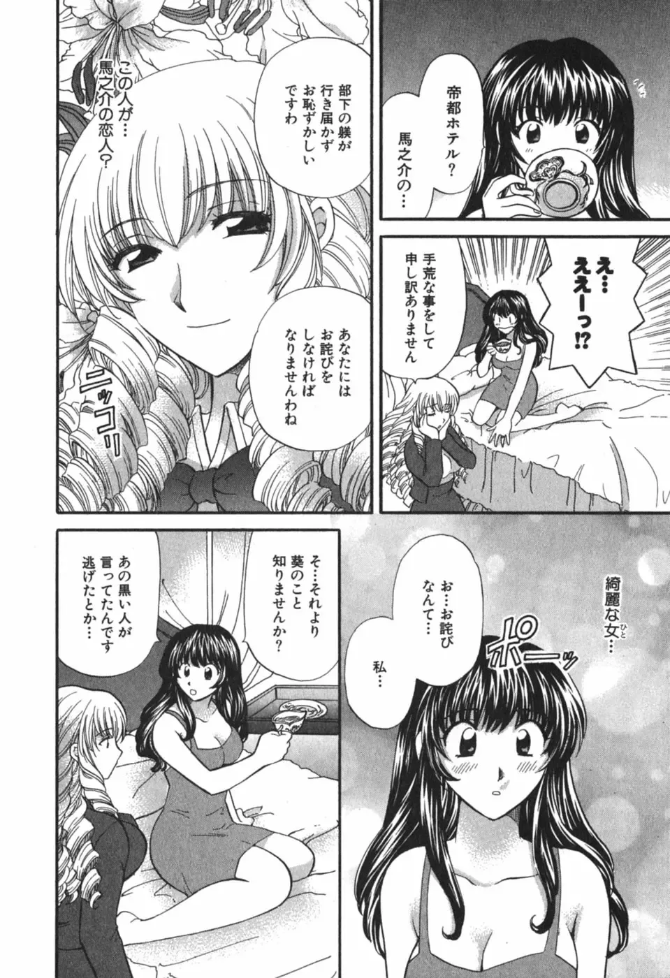 [Hirose Miho] Tadaima manshitsu chuu 3 Fhentai - Page 147