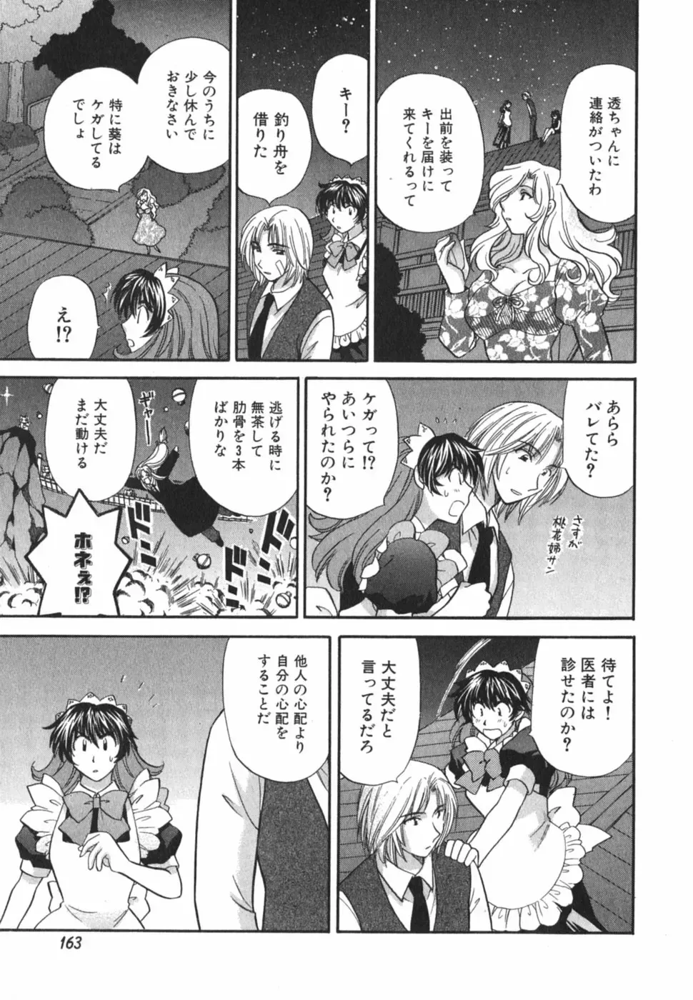 [Hirose Miho] Tadaima manshitsu chuu 3 Fhentai - Page 166