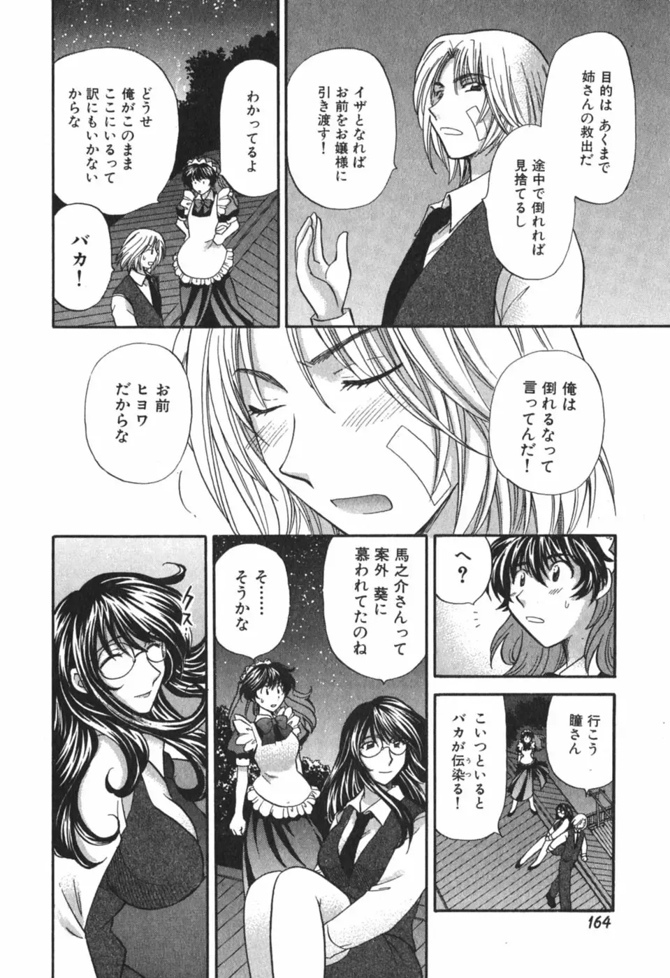 [Hirose Miho] Tadaima manshitsu chuu 3 Fhentai - Page 167