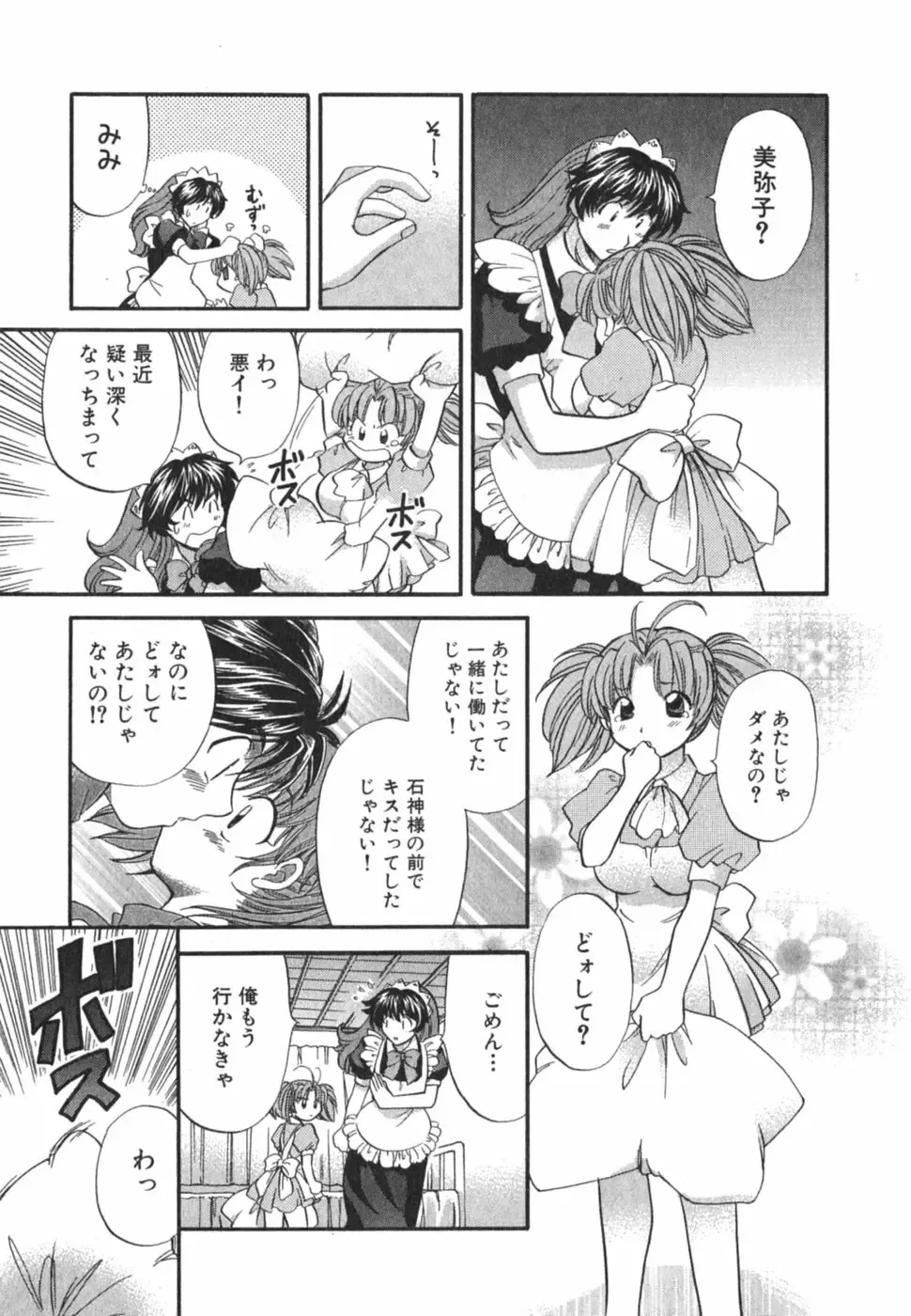 [Hirose Miho] Tadaima manshitsu chuu 3 Fhentai - Page 172