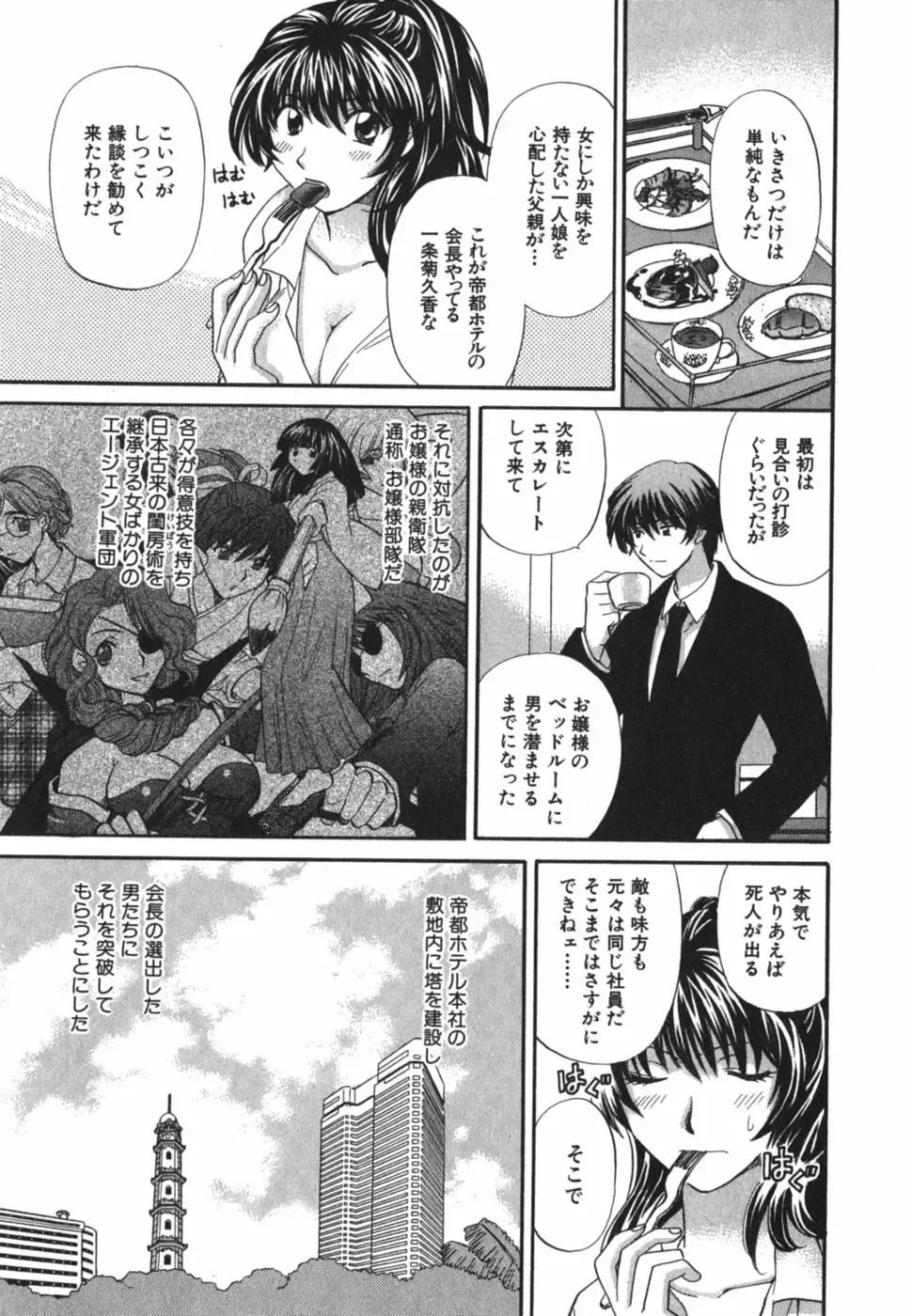 [Hirose Miho] Tadaima manshitsu chuu 3 Fhentai - Page 184