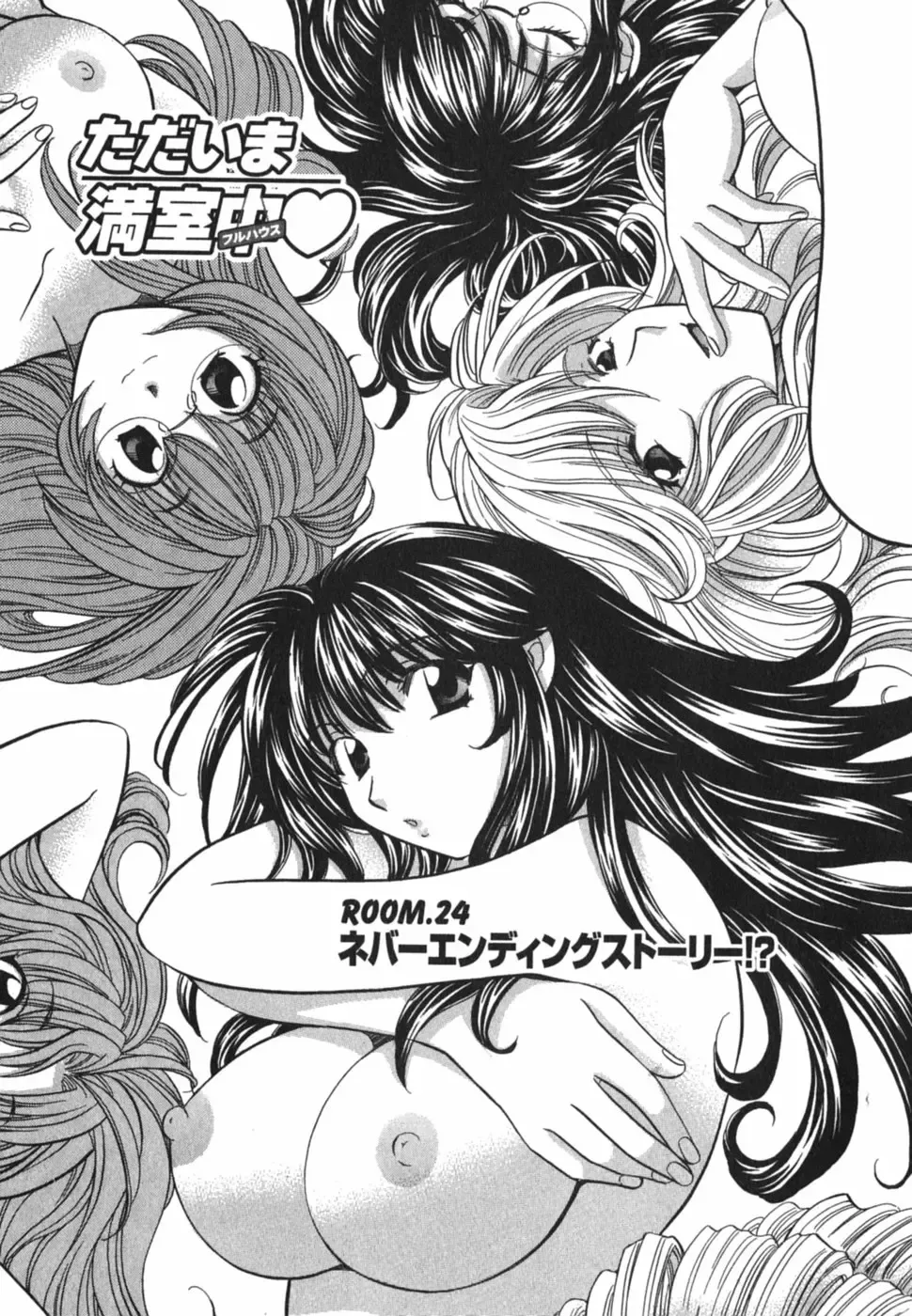 [Hirose Miho] Tadaima manshitsu chuu 3 Fhentai - Page 202