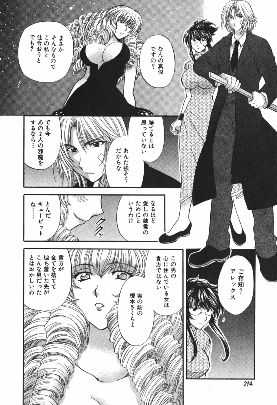 [Hirose Miho] Tadaima manshitsu chuu 3 Fhentai - Page 217