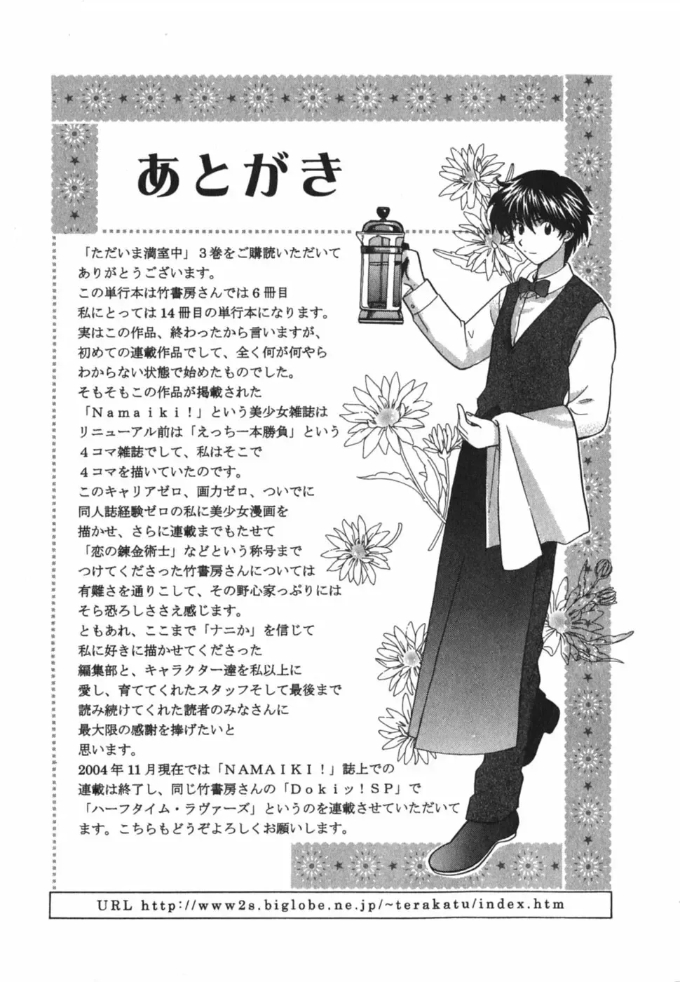 [Hirose Miho] Tadaima manshitsu chuu 3 Fhentai - Page 226