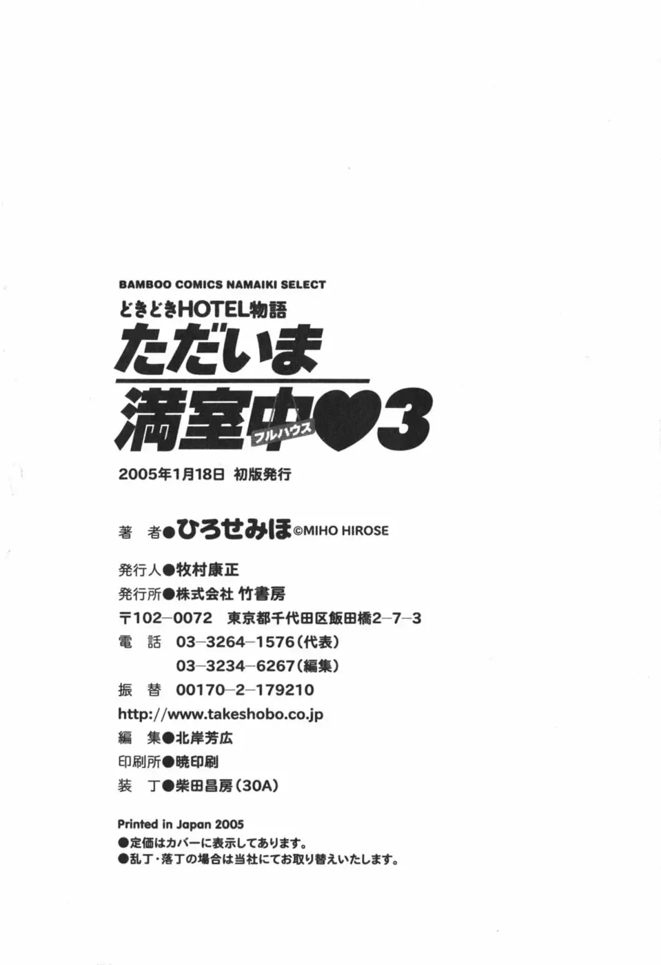 [Hirose Miho] Tadaima manshitsu chuu 3 Fhentai - Page 229