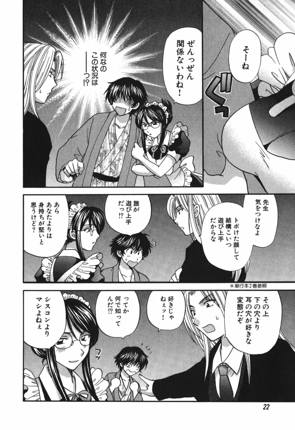 [Hirose Miho] Tadaima manshitsu chuu 3 Fhentai - Page 25