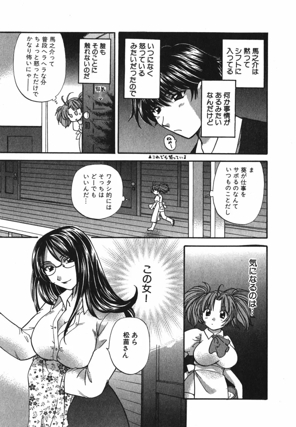 [Hirose Miho] Tadaima manshitsu chuu 3 Fhentai - Page 36