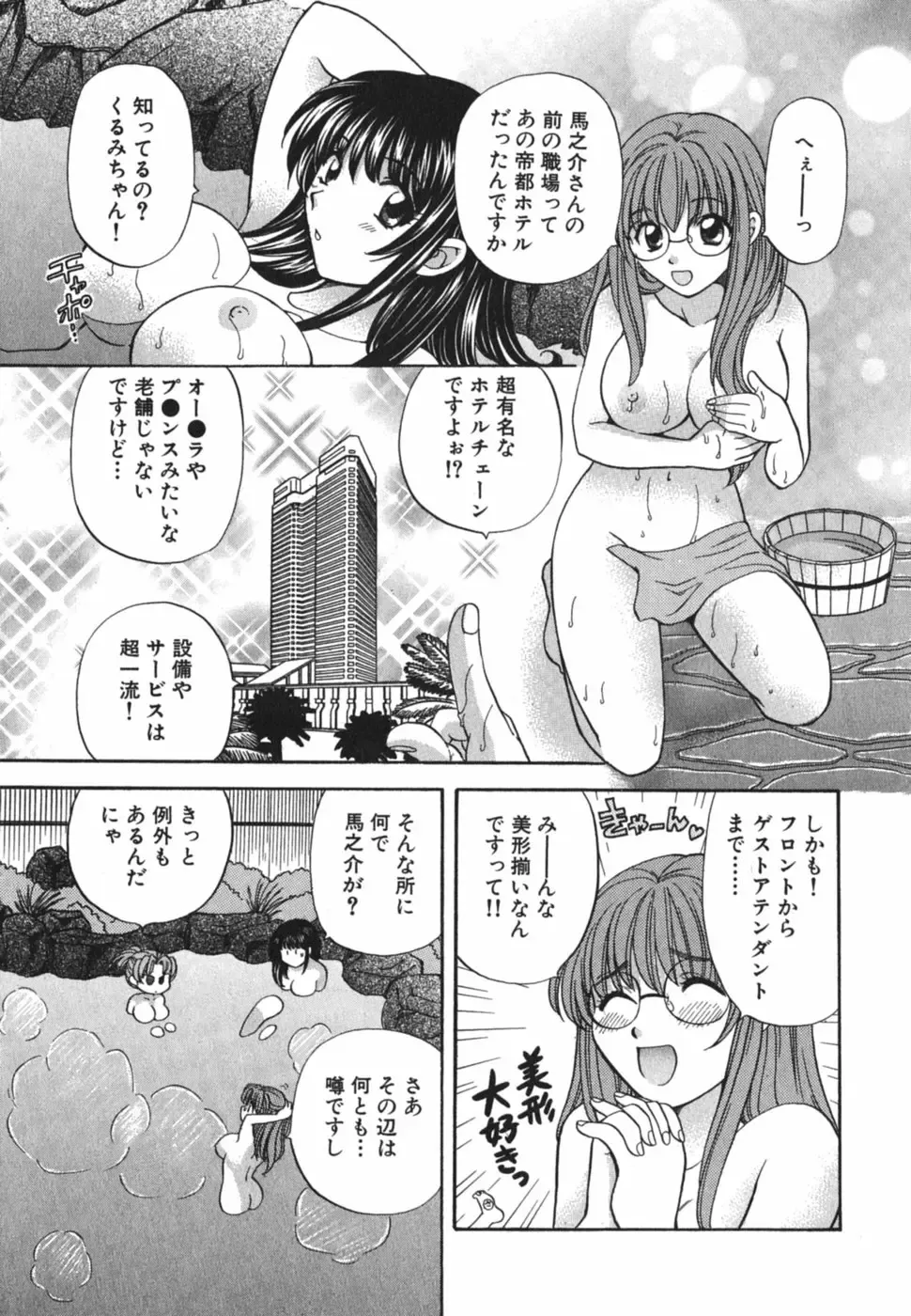 [Hirose Miho] Tadaima manshitsu chuu 3 Fhentai - Page 38