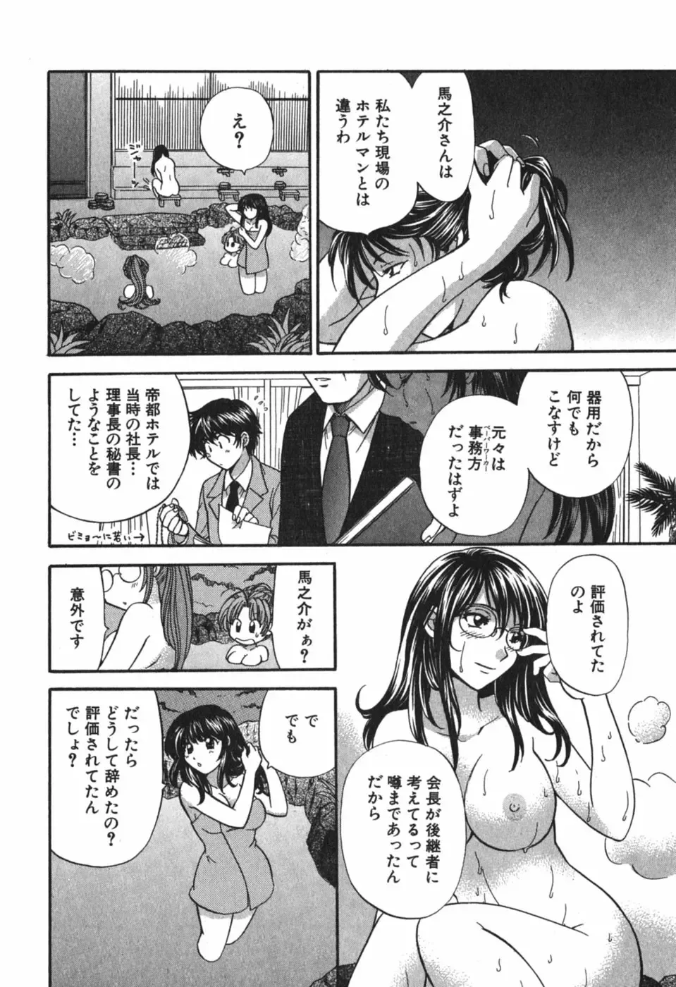 [Hirose Miho] Tadaima manshitsu chuu 3 Fhentai - Page 39