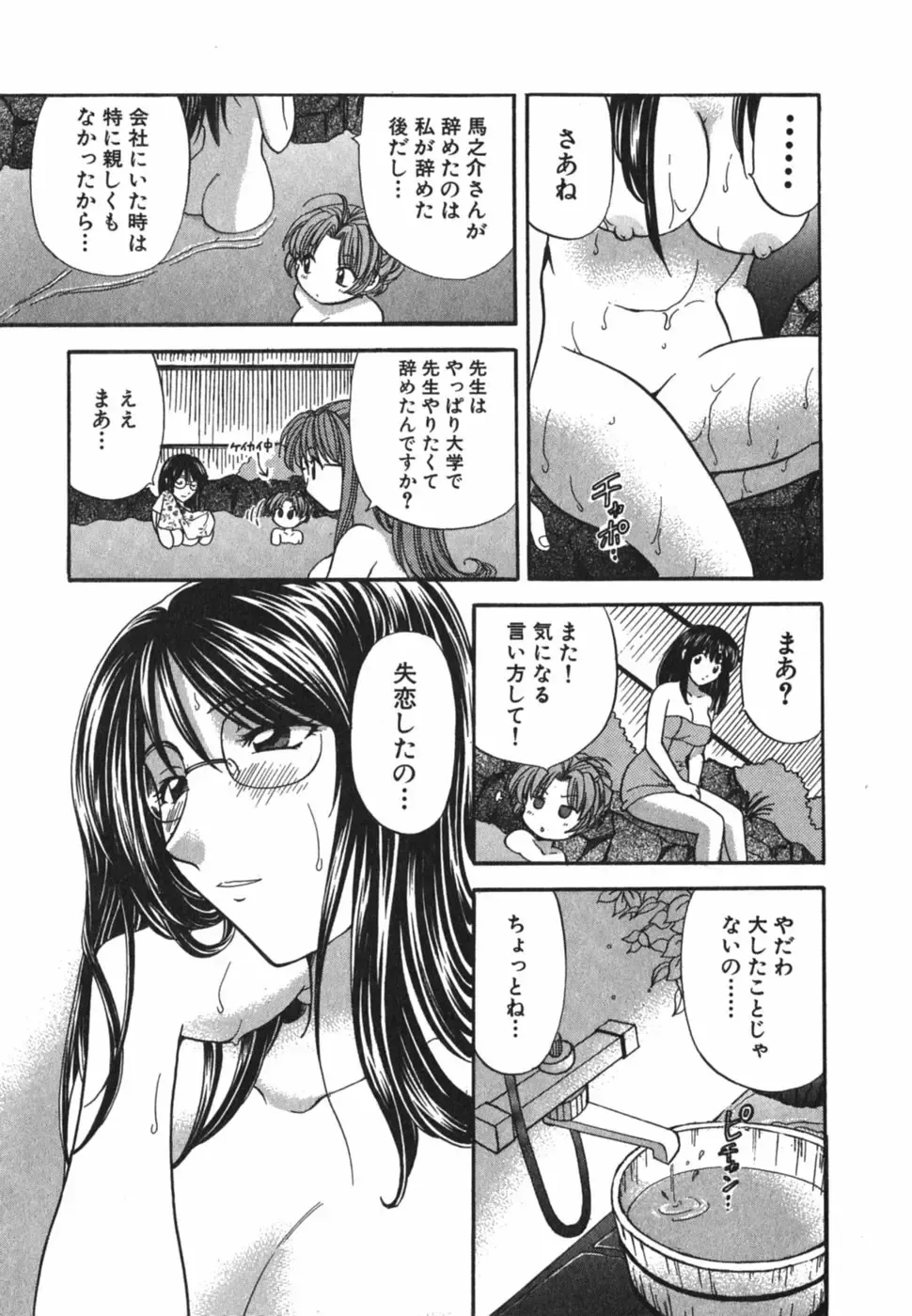 [Hirose Miho] Tadaima manshitsu chuu 3 Fhentai - Page 40