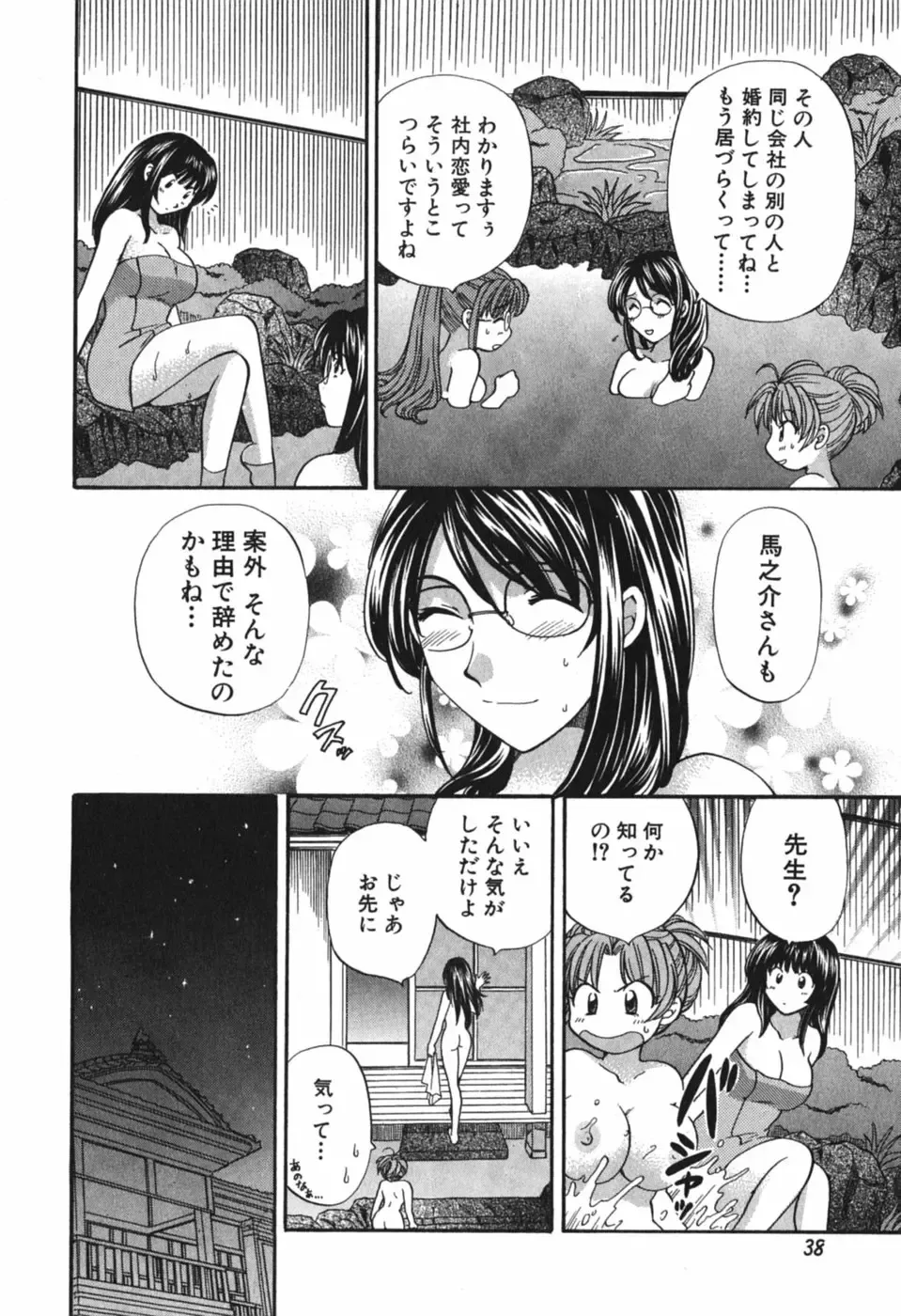 [Hirose Miho] Tadaima manshitsu chuu 3 Fhentai - Page 41