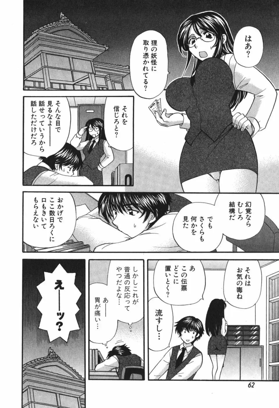 [Hirose Miho] Tadaima manshitsu chuu 3 Fhentai - Page 65