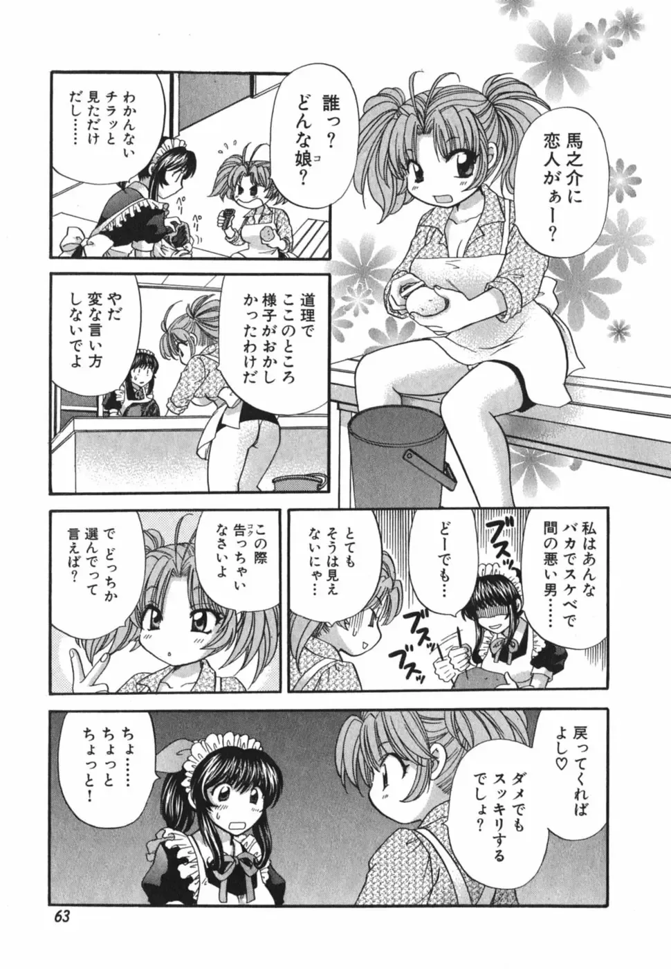 [Hirose Miho] Tadaima manshitsu chuu 3 Fhentai - Page 66
