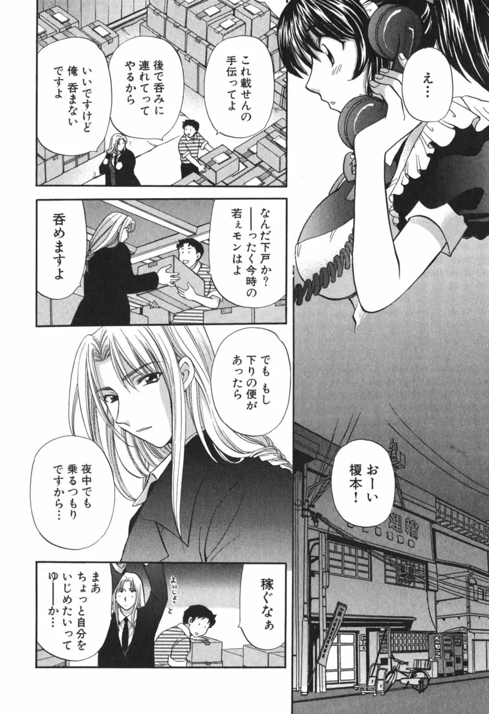 [Hirose Miho] Tadaima manshitsu chuu 3 Fhentai - Page 69