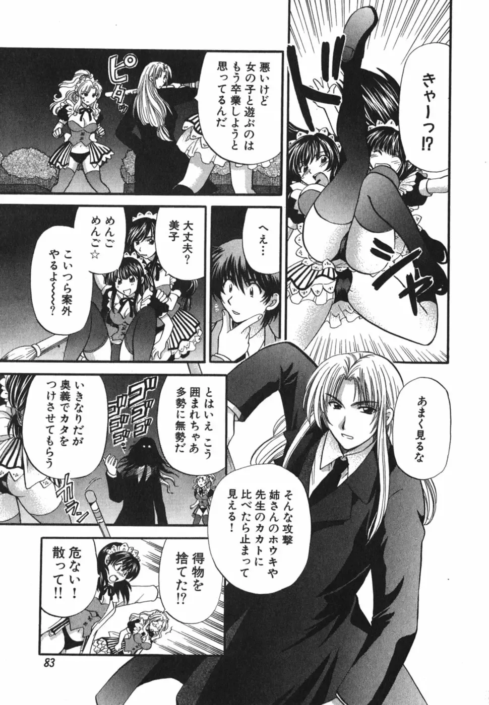 [Hirose Miho] Tadaima manshitsu chuu 3 Fhentai - Page 86