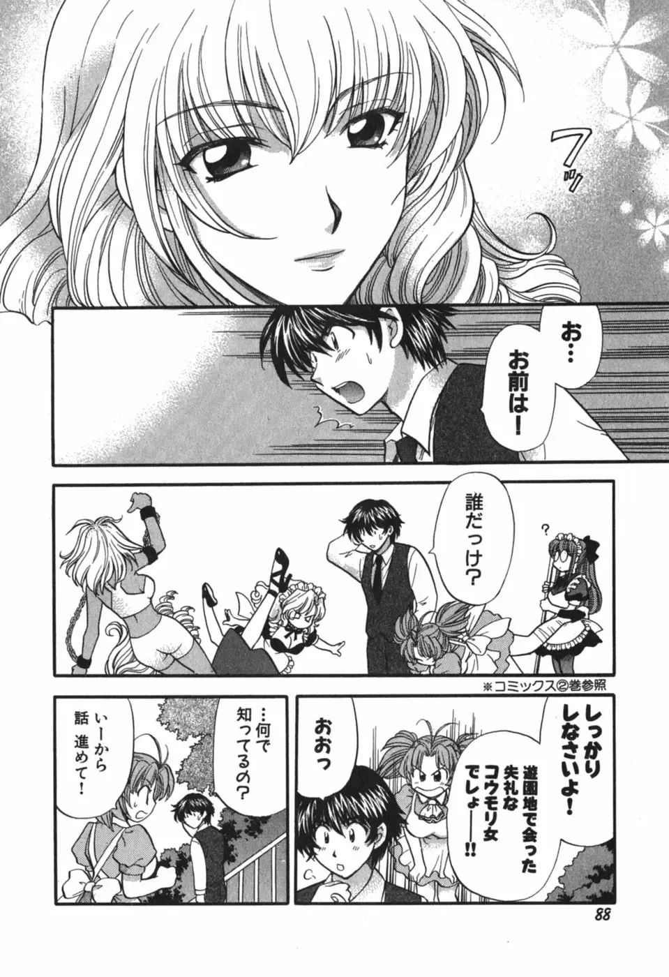 [Hirose Miho] Tadaima manshitsu chuu 3 Fhentai - Page 91