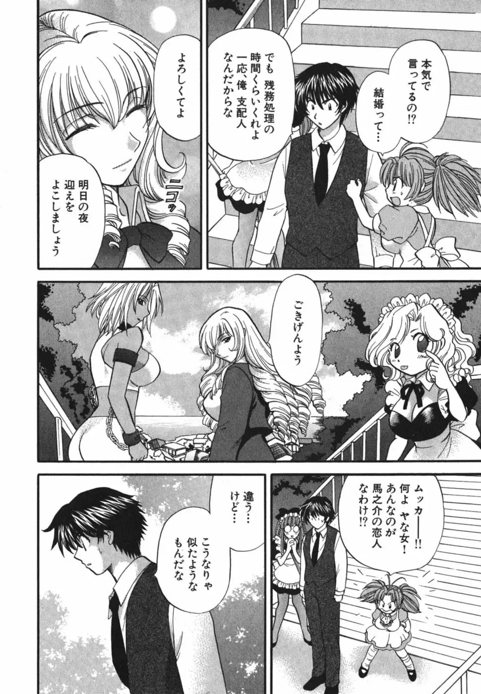 [Hirose Miho] Tadaima manshitsu chuu 3 Fhentai - Page 94