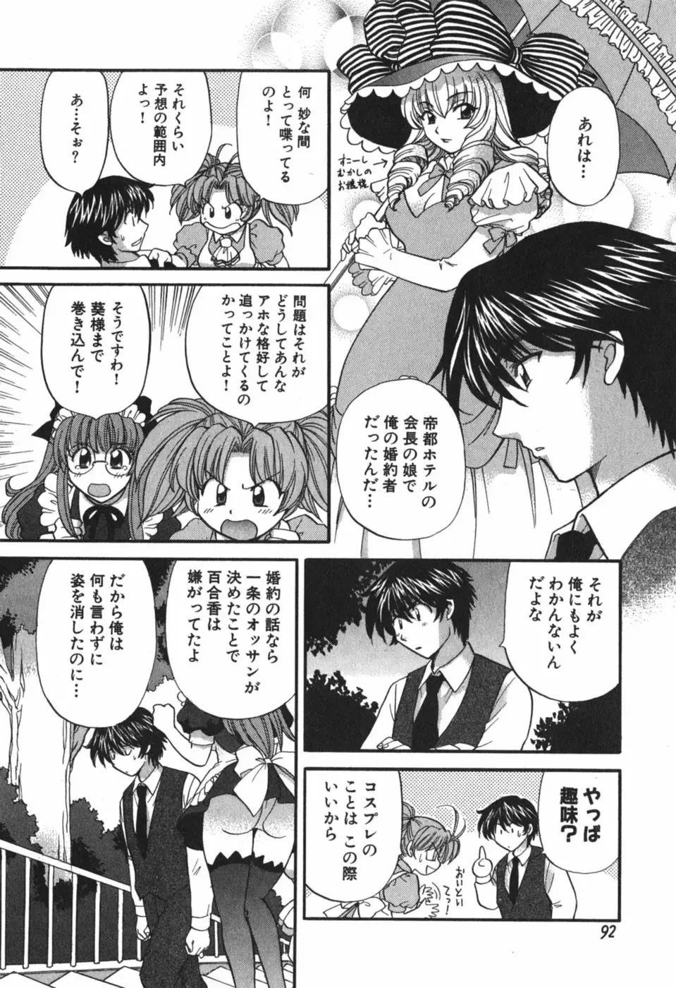 [Hirose Miho] Tadaima manshitsu chuu 3 Fhentai - Page 95