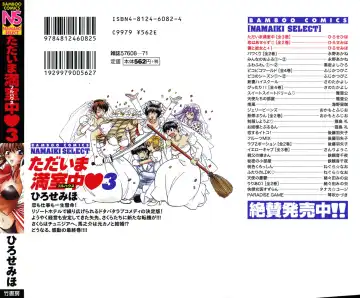 [Hirose Miho] Tadaima manshitsu chuu 3 Fhentai - Page 3