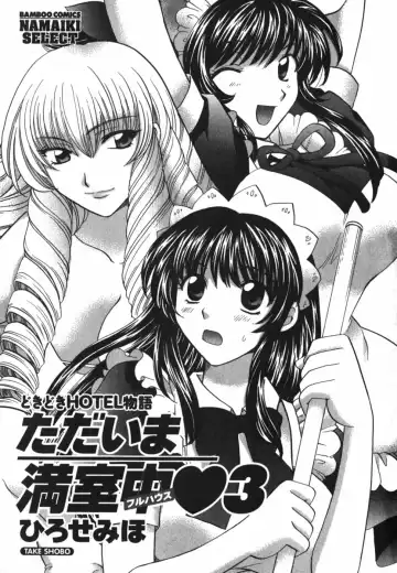 [Hirose Miho] Tadaima manshitsu chuu 3 Fhentai - Page 6