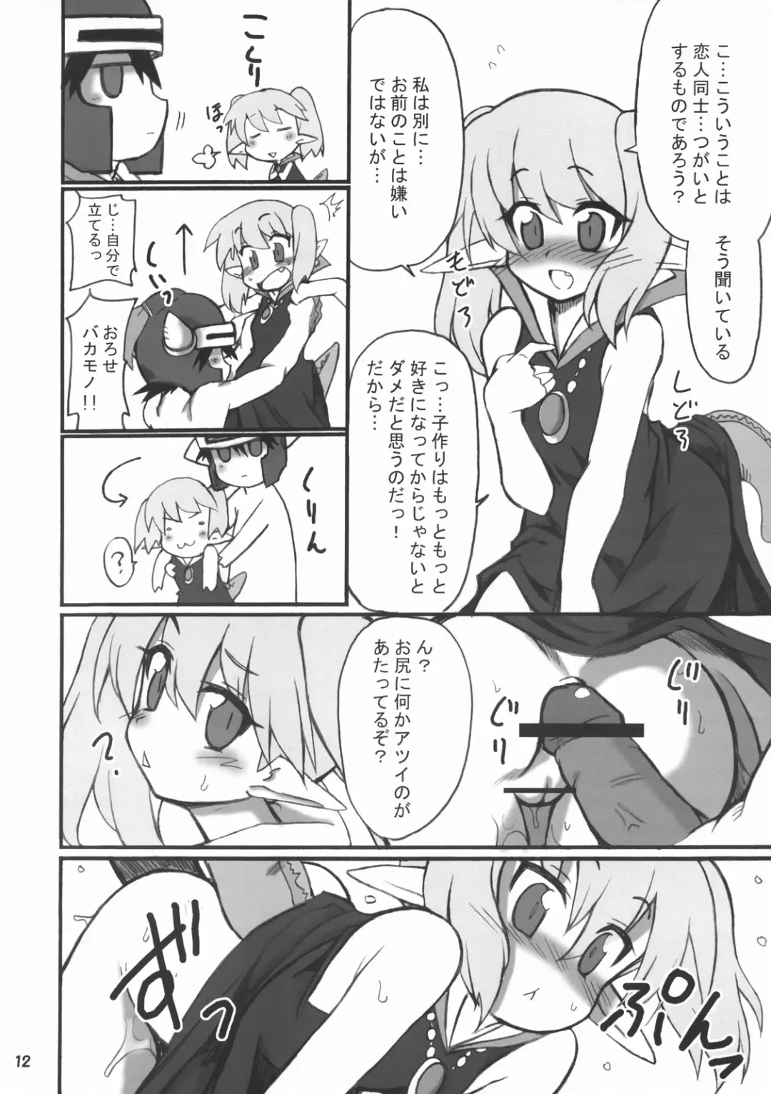 [Hata] Sekai o Hanbunko Fhentai - Page 11