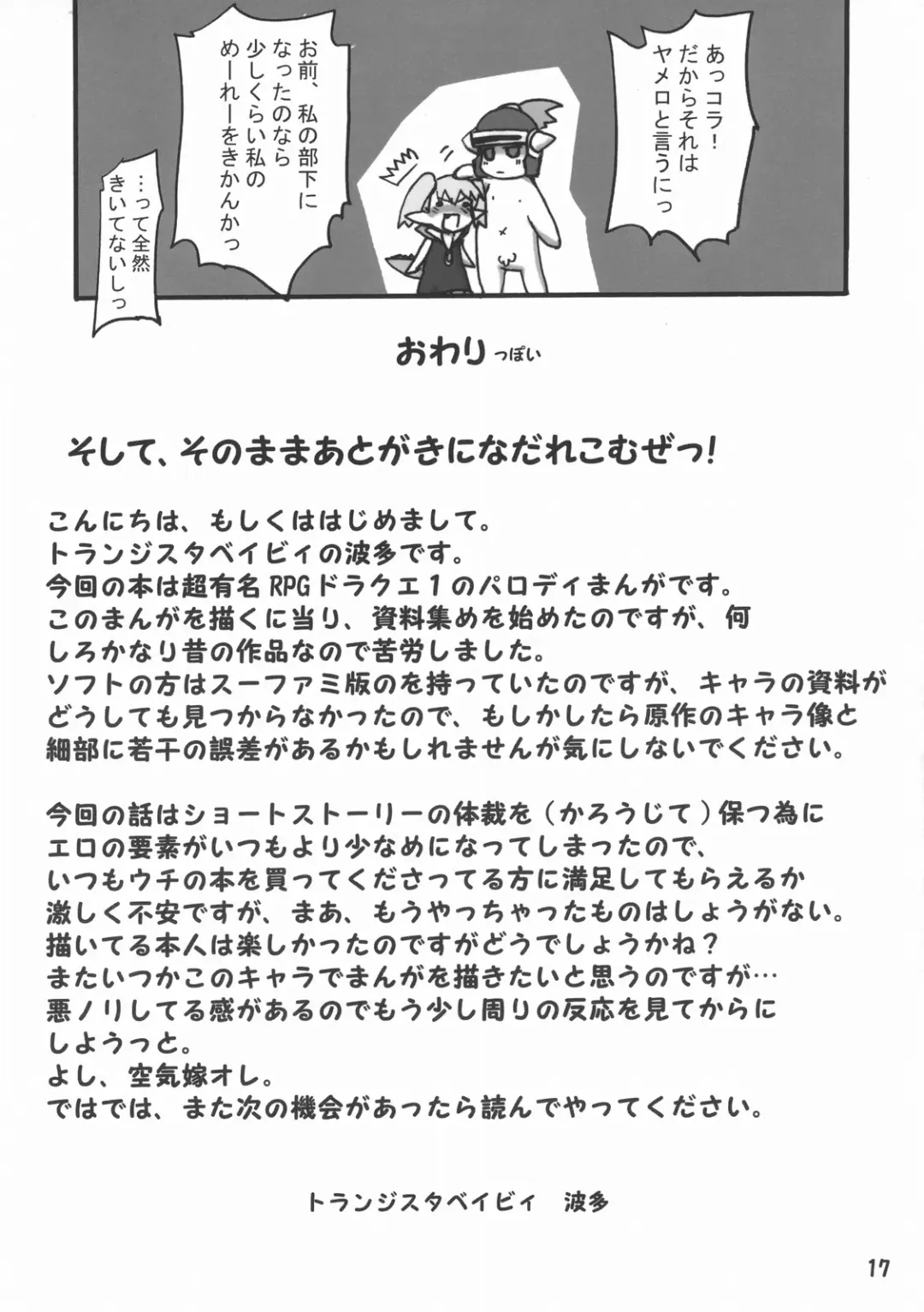 [Hata] Sekai o Hanbunko Fhentai - Page 16