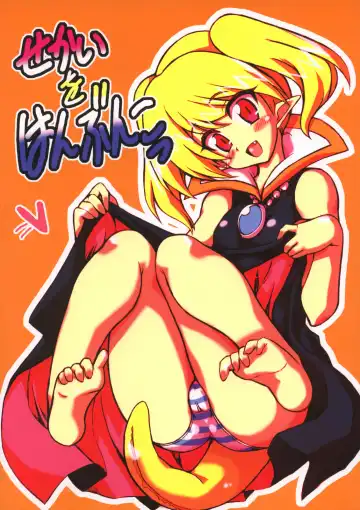 Read [Hata] Sekai o Hanbunko - Fhentai