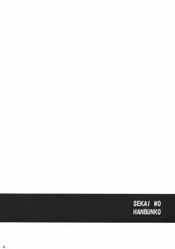 [Hata] Sekai o Hanbunko Fhentai - Page 3