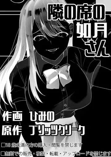 [Himino] Tonari no Seki no Kisaragi-san Fhentai - Page 32