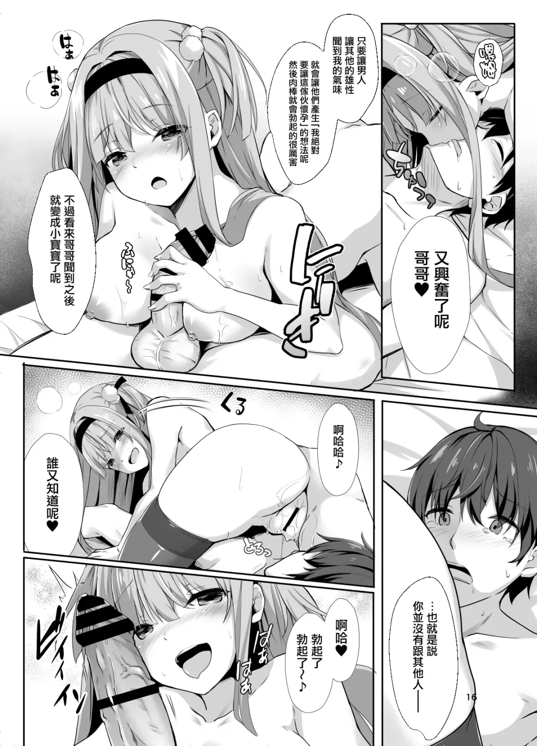 [Kinokomushi] Ame no Manima ni ~Hametsugata Sex Izonshou no Imouto~ Fhentai - Page 13