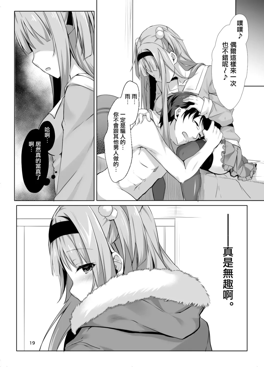 [Kinokomushi] Ame no Manima ni ~Hametsugata Sex Izonshou no Imouto~ Fhentai - Page 16