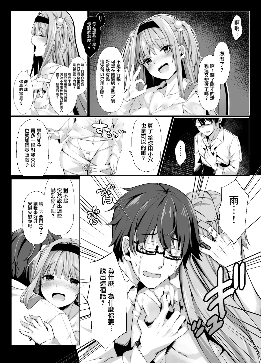 [Kinokomushi] Ame no Manima ni ~Hametsugata Sex Izonshou no Imouto~ Fhentai - Page 6