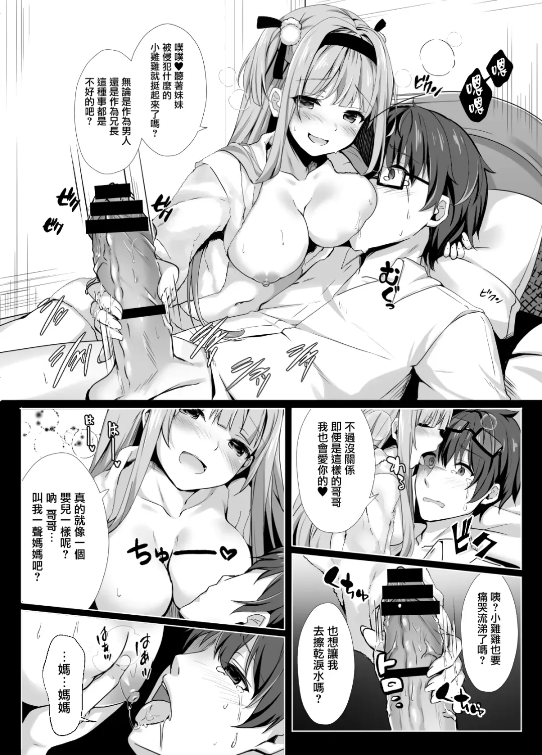 [Kinokomushi] Ame no Manima ni ~Hametsugata Sex Izonshou no Imouto~ Fhentai - Page 7
