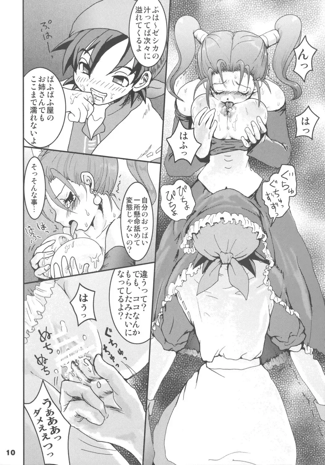 [Uran] Himegimi ni Shukufuku wo Fhentai - Page 9