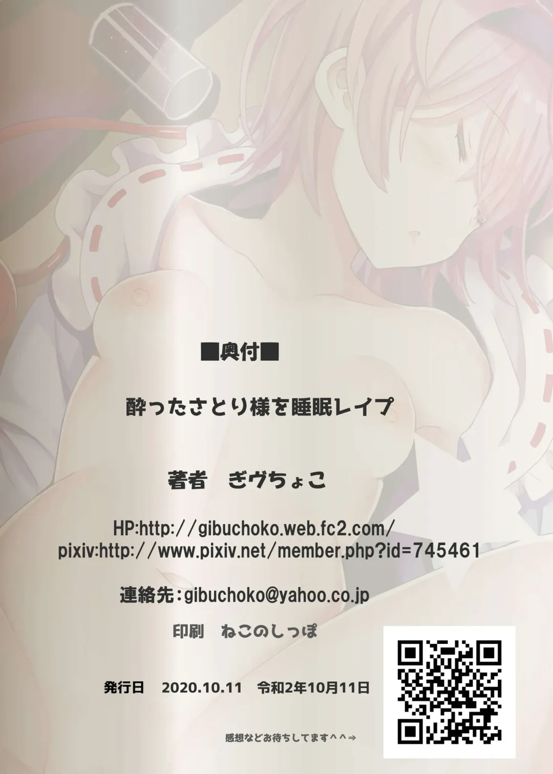 [Gibuchoko] Yotta Satori-sama o Suimin Rape Fhentai - Page 17