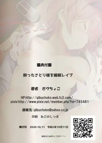 [Gibuchoko] Yotta Satori-sama o Suimin Rape Fhentai - Page 17