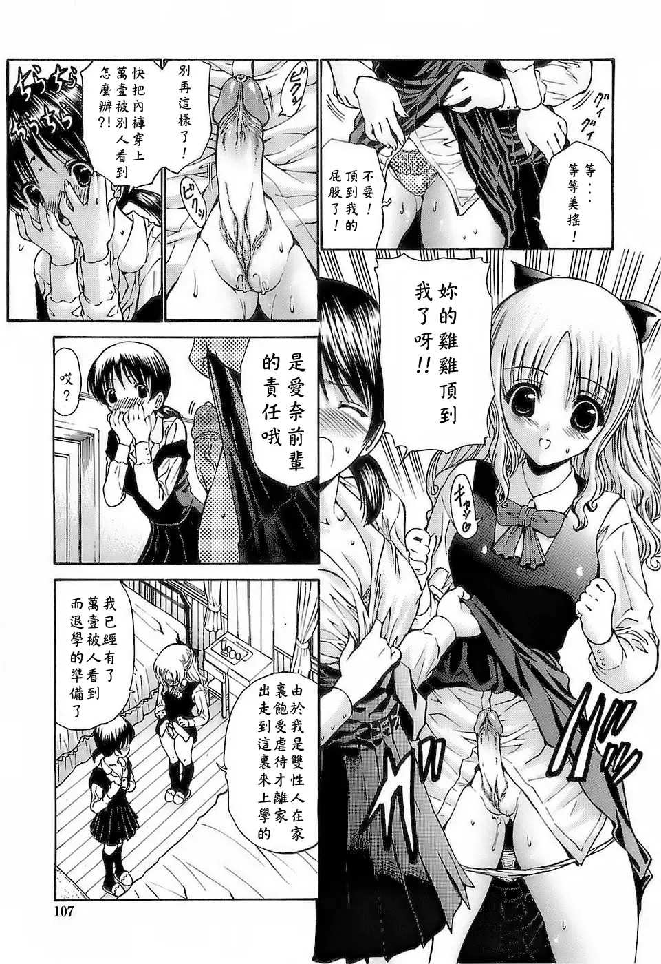 [Nishikawa Kou] Ageha no Otome - The Virgin of Ageha Fhentai - Page 105